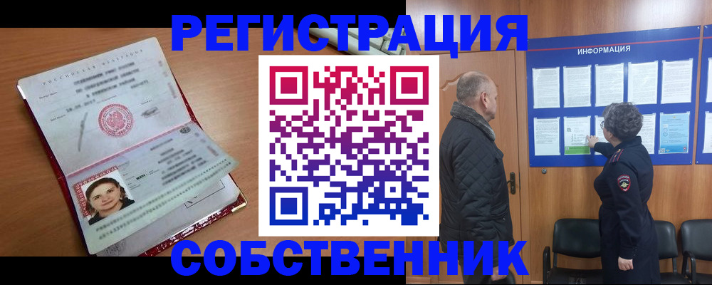 прописка 2025 в Осташкове