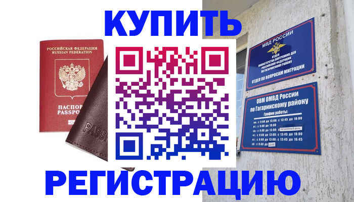 временная регистрация для всех в Осташкове